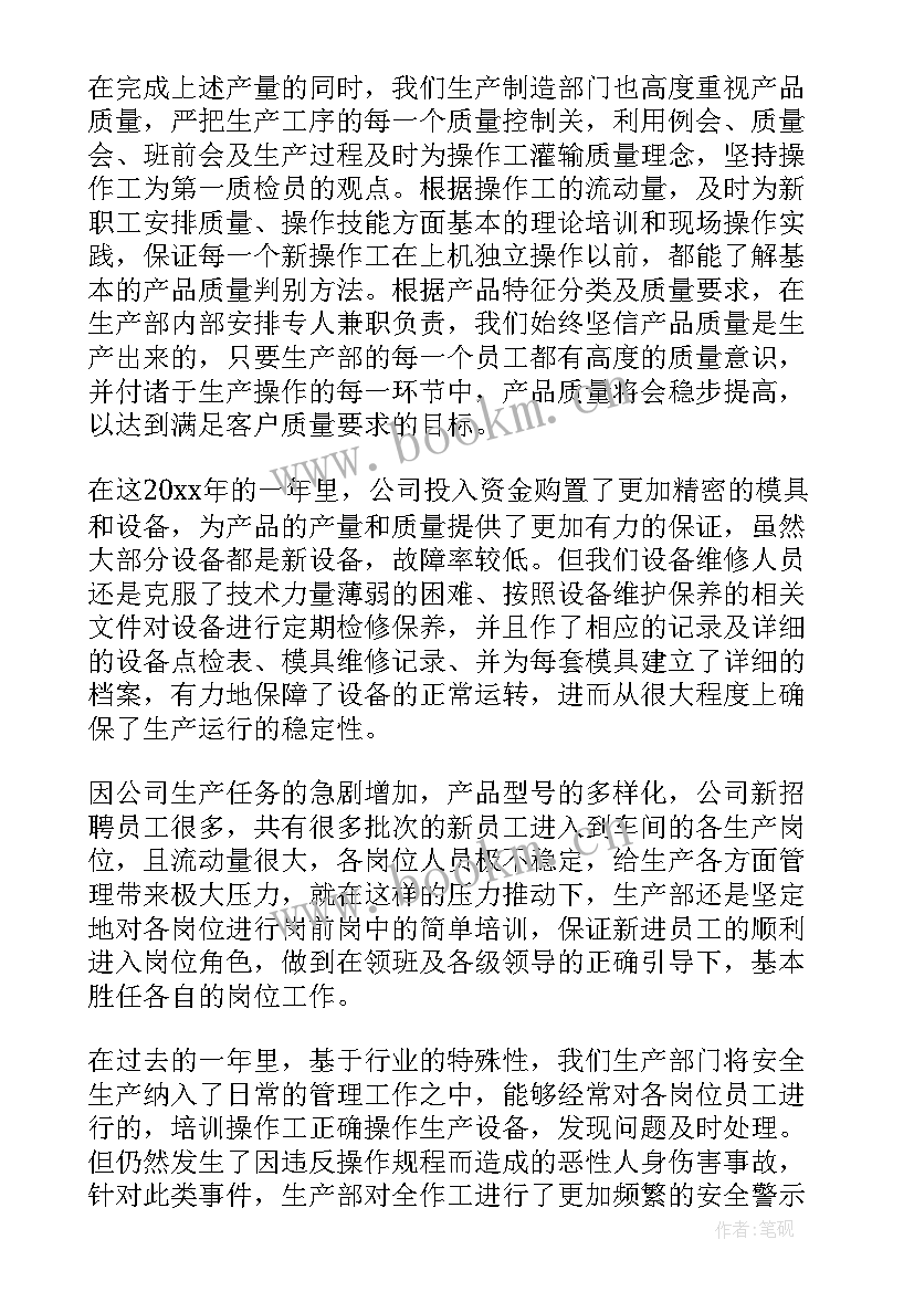 生产电容器工作总结 生产工作总结(通用8篇)