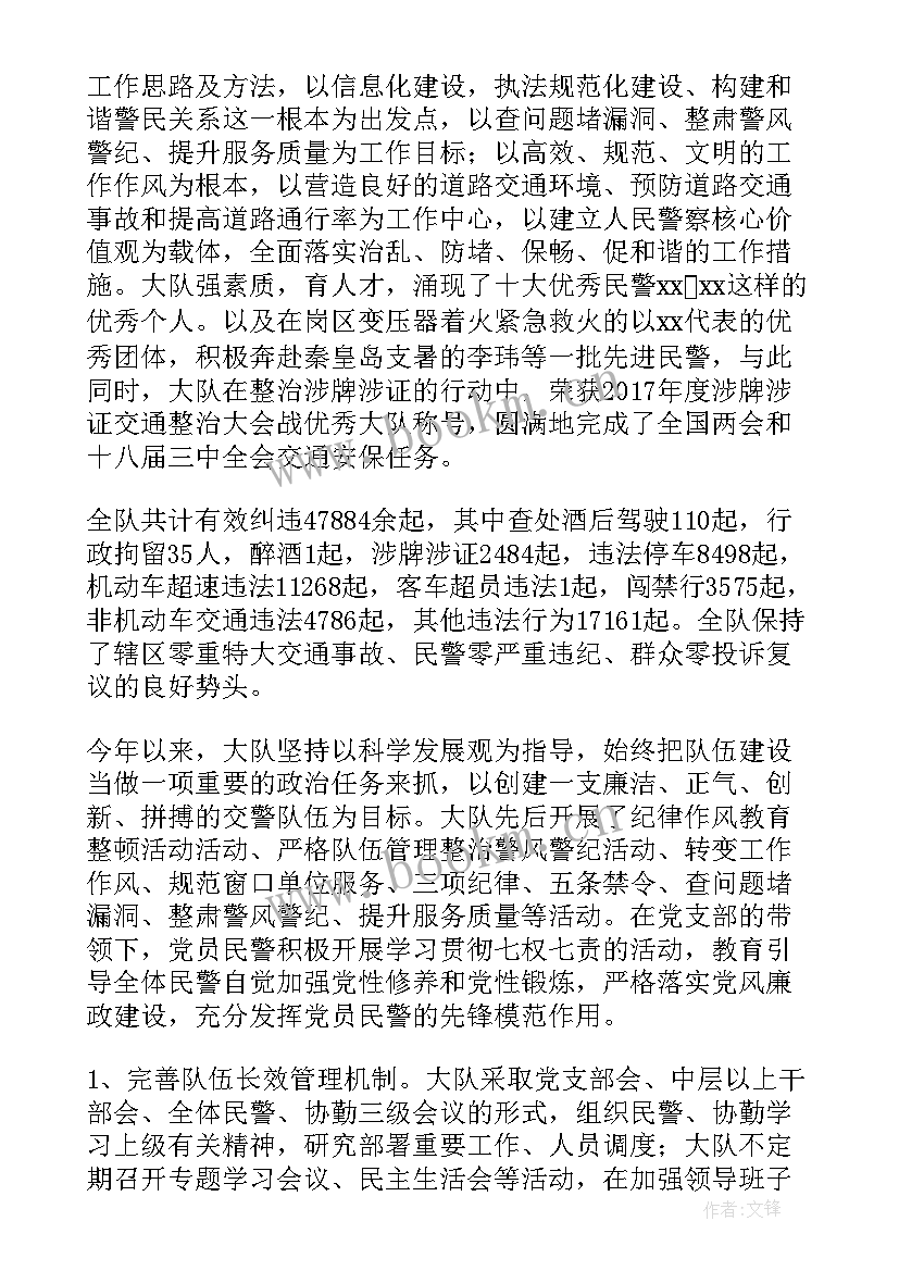 最新交通警察度工作总结 交警大队工作总结(通用5篇)