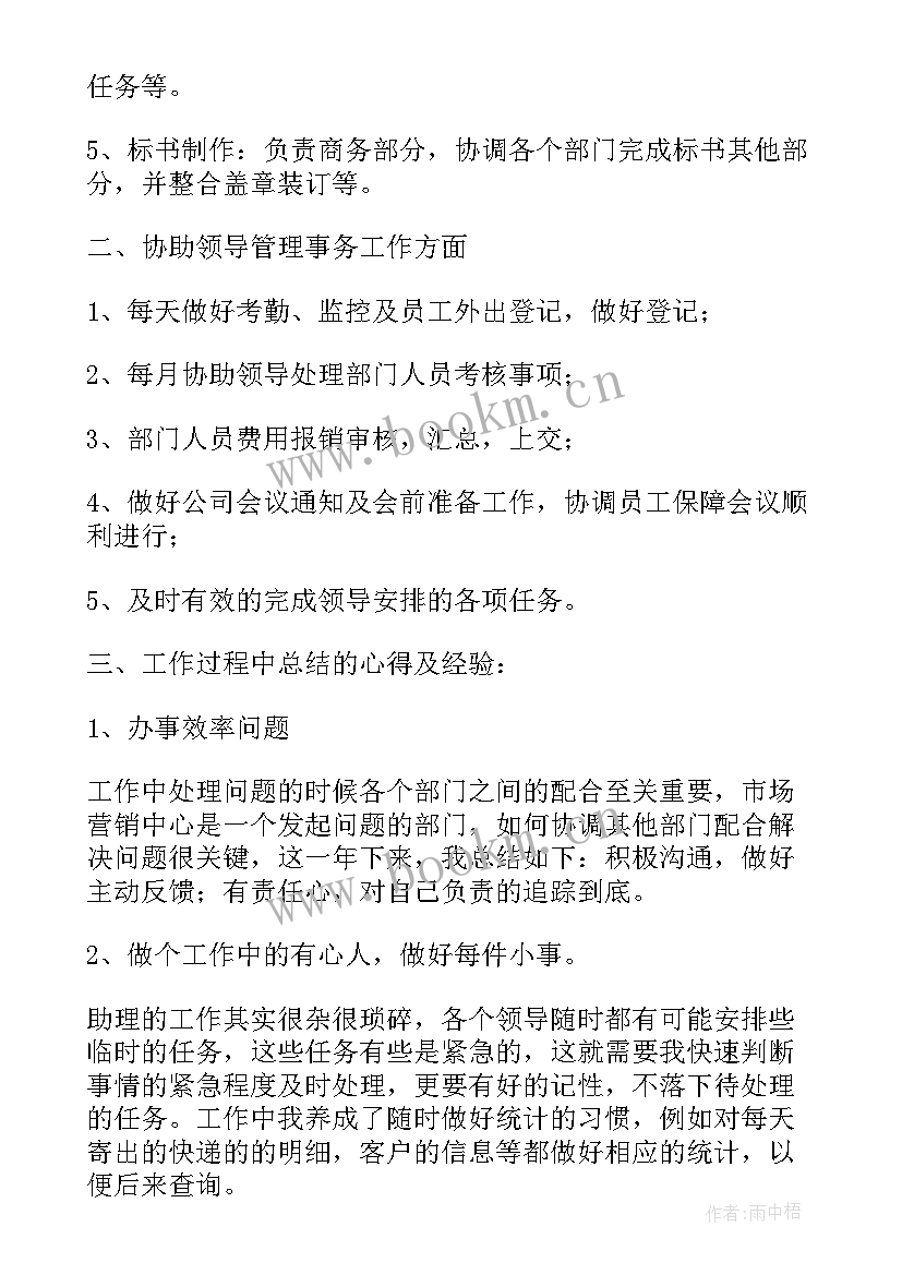 银行行长助理工作总结(实用8篇)