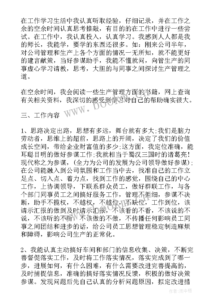 银行行长助理工作总结(实用8篇)