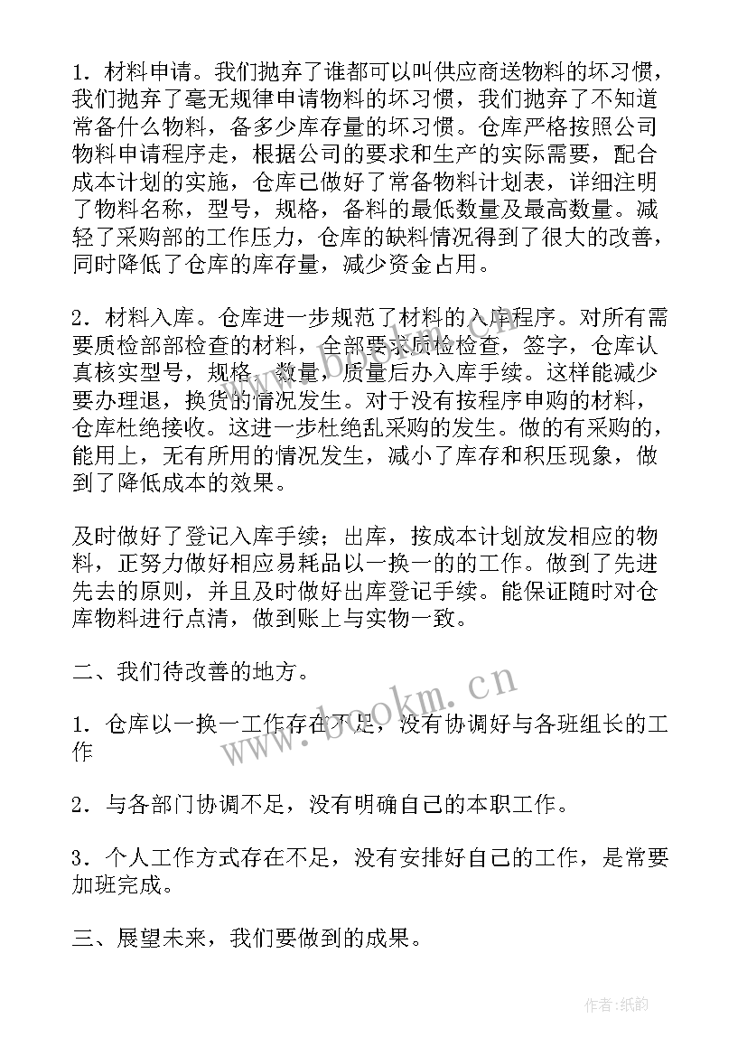 最新计划工作总结顺口溜(通用7篇)