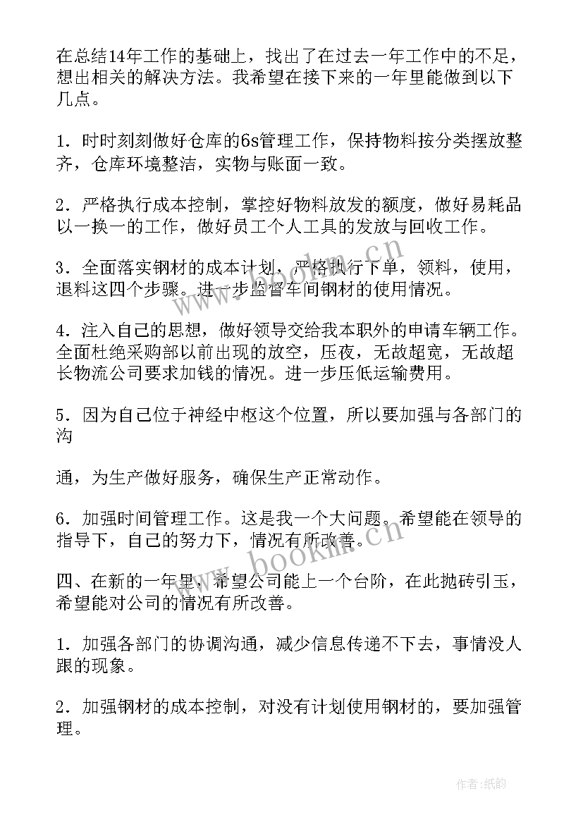 最新计划工作总结顺口溜(通用7篇)