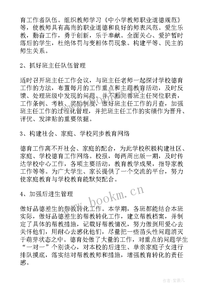 最新中职德育教学工作计划(通用8篇)