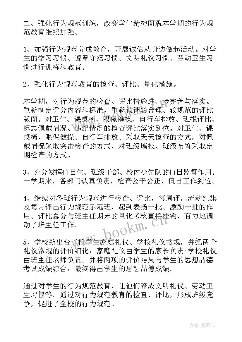 最新中职德育教学工作计划(通用8篇)