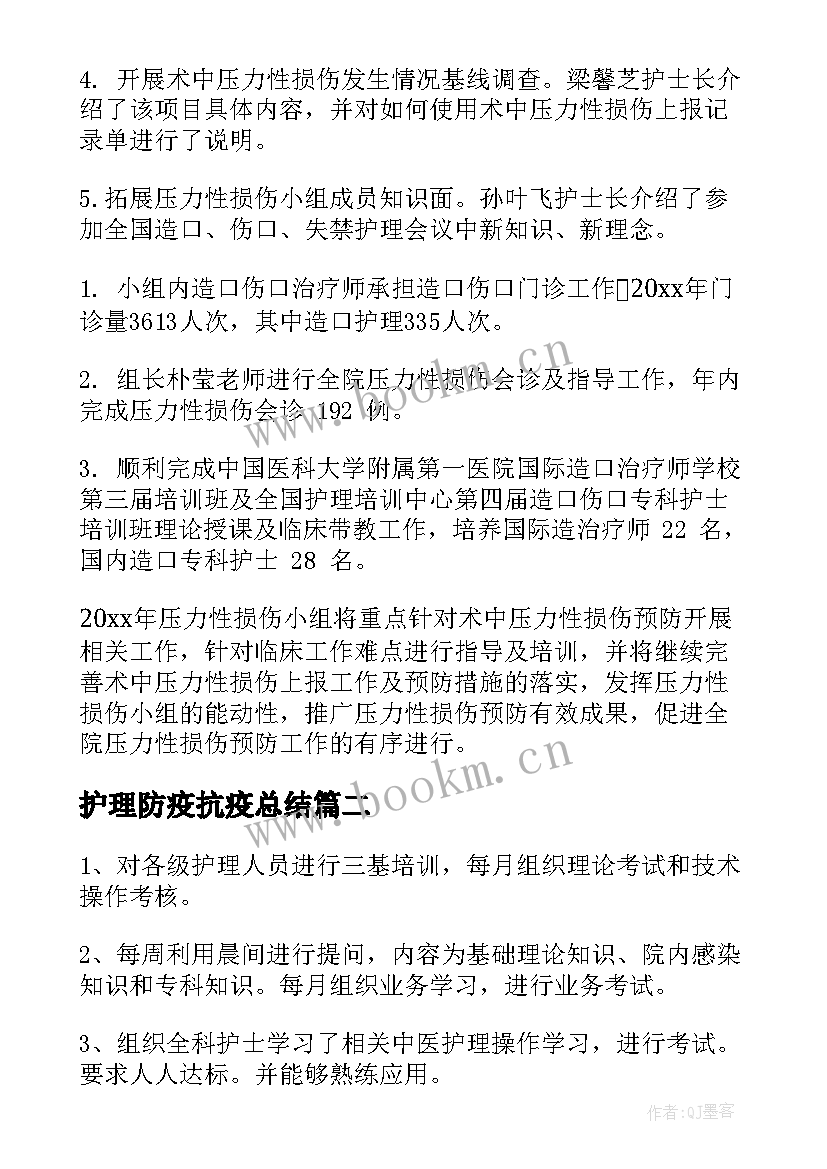 护理防疫抗疫总结(优秀10篇)