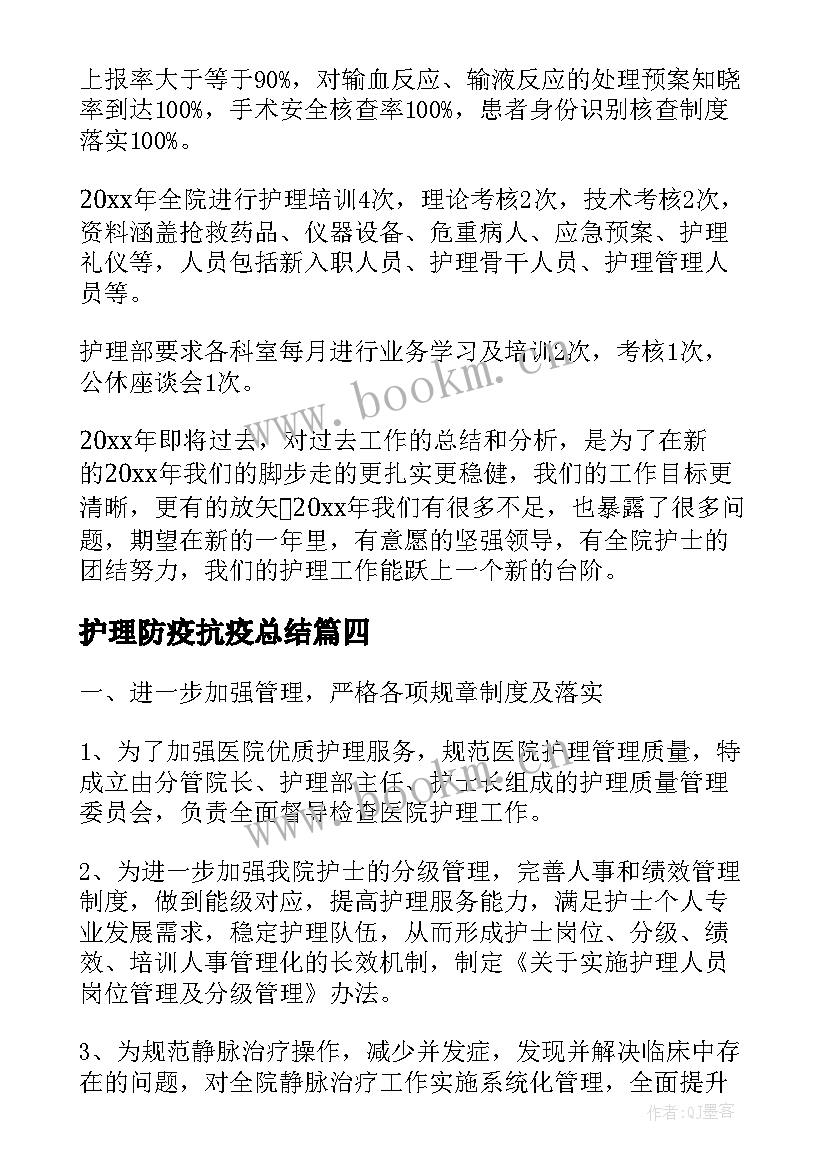 护理防疫抗疫总结(优秀10篇)