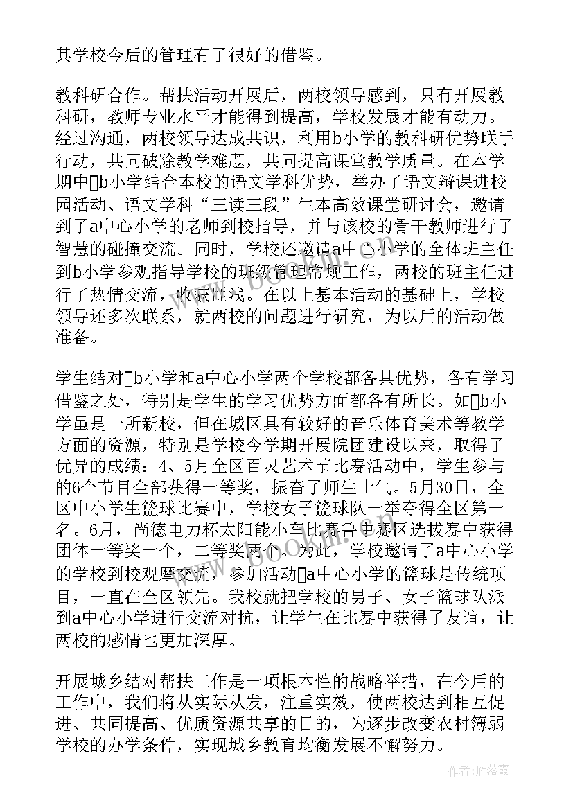 帮扶工作总结(优秀10篇)