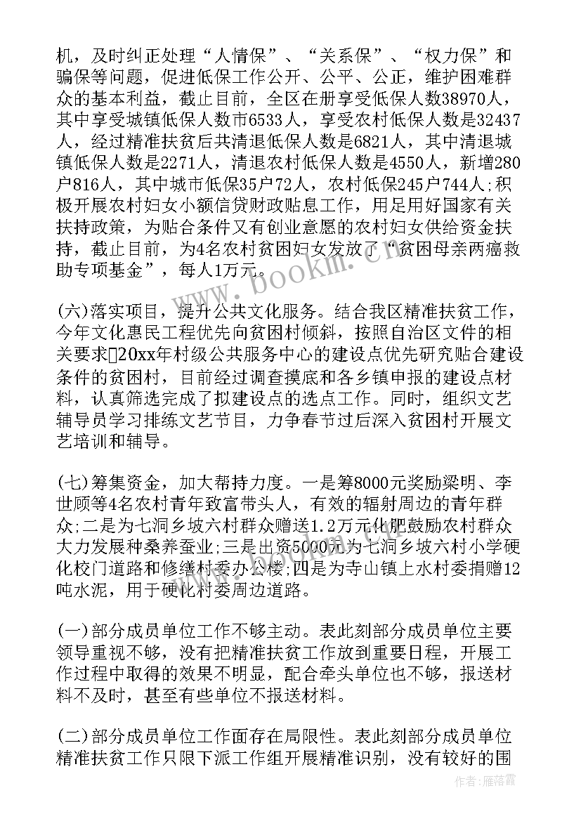 帮扶工作总结(优秀10篇)