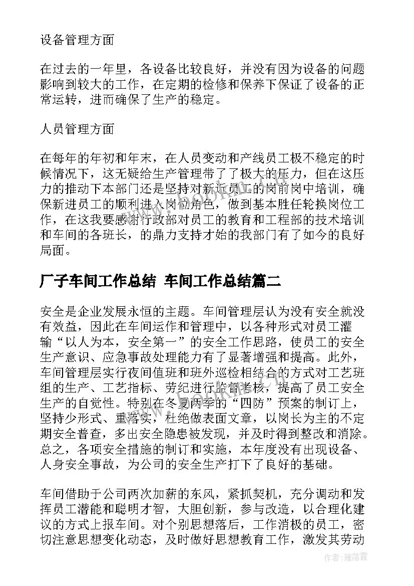 2023年厂子车间工作总结 车间工作总结(模板10篇)