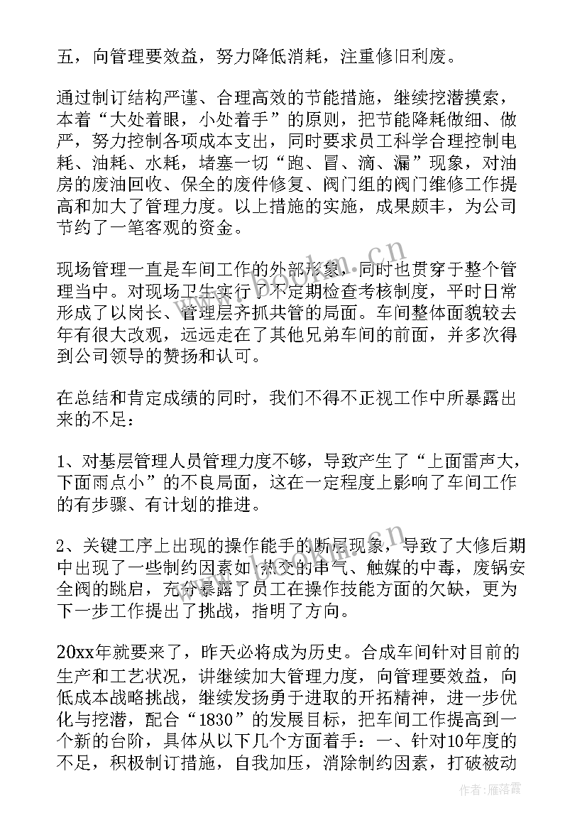 2023年厂子车间工作总结 车间工作总结(模板10篇)