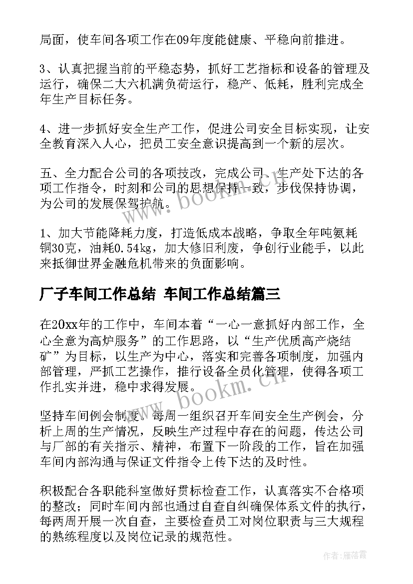 2023年厂子车间工作总结 车间工作总结(模板10篇)