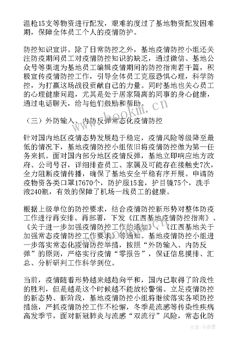 疫情期间施工现场防控 疫情期间个人工作总结疫情防控工作(模板6篇)