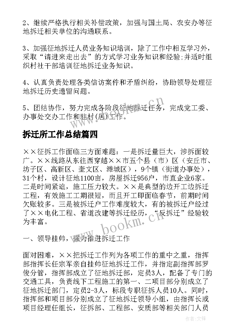 拆迁所工作总结(模板8篇)