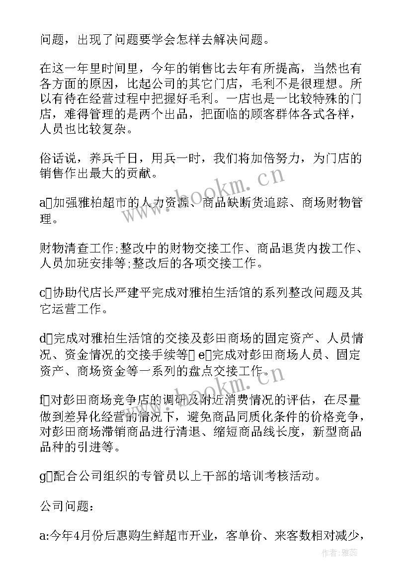 店铺工作总结店长啊 店长工作总结(实用5篇)