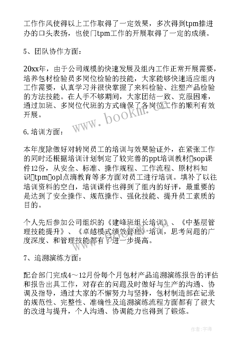 注塑行业个人工作总结报告(实用9篇)