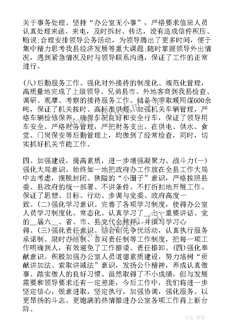 政企采购平台工作总结报告(汇总5篇)