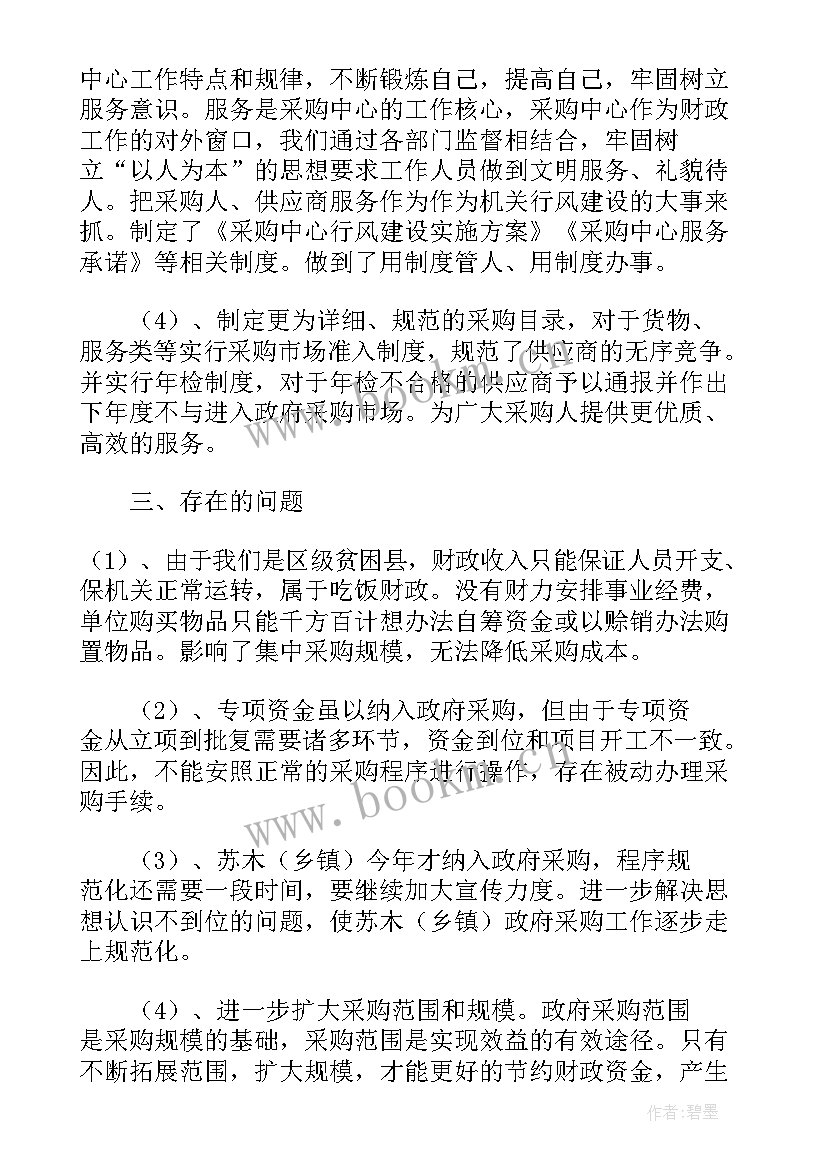 政企采购平台工作总结报告(汇总5篇)