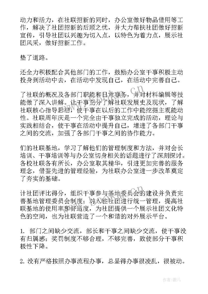 2023年社团工作活动总结 社团工作总结(优秀5篇)