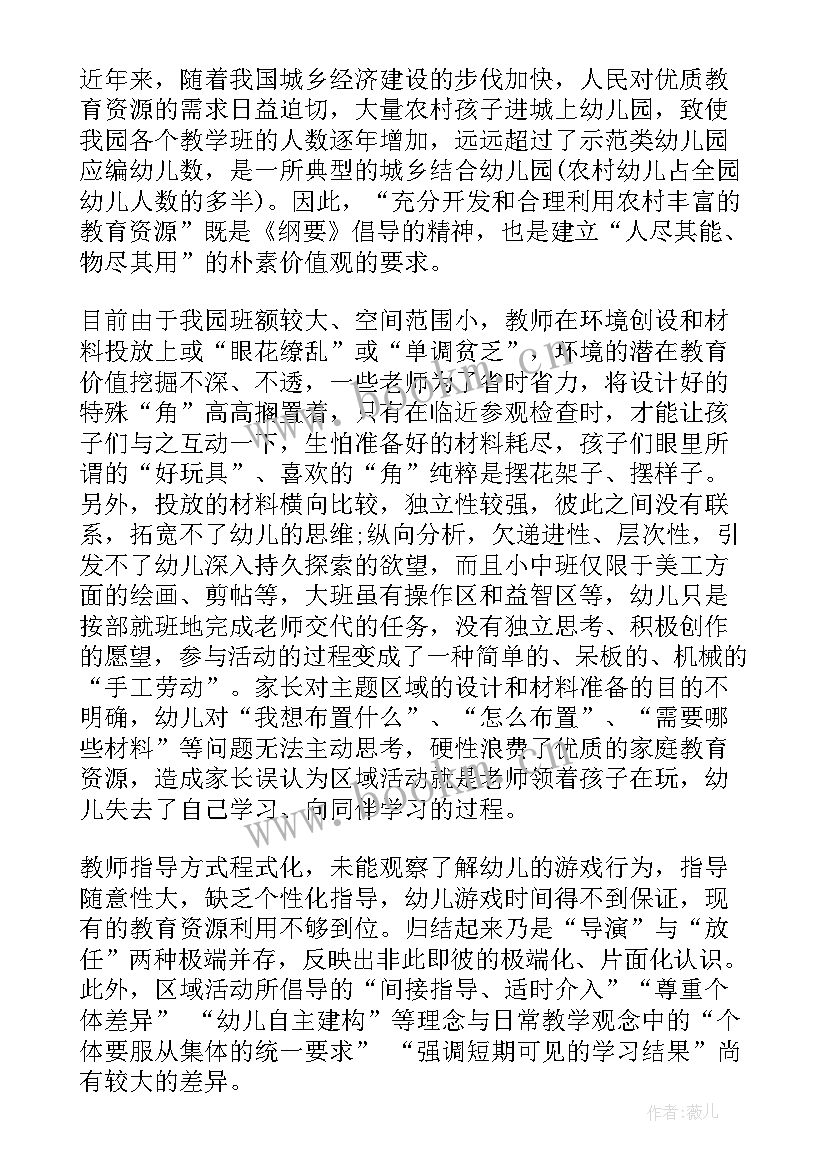 最新活动区域工作总结(模板5篇)