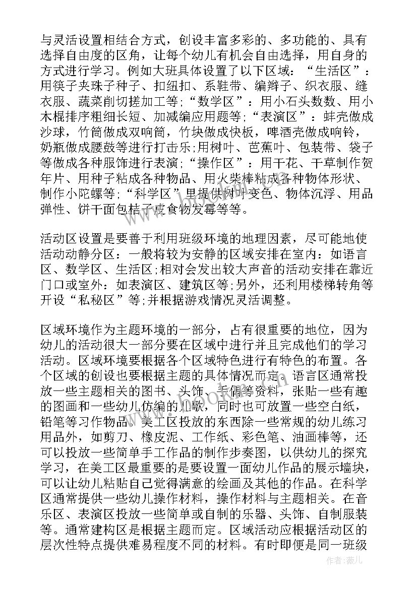 最新活动区域工作总结(模板5篇)