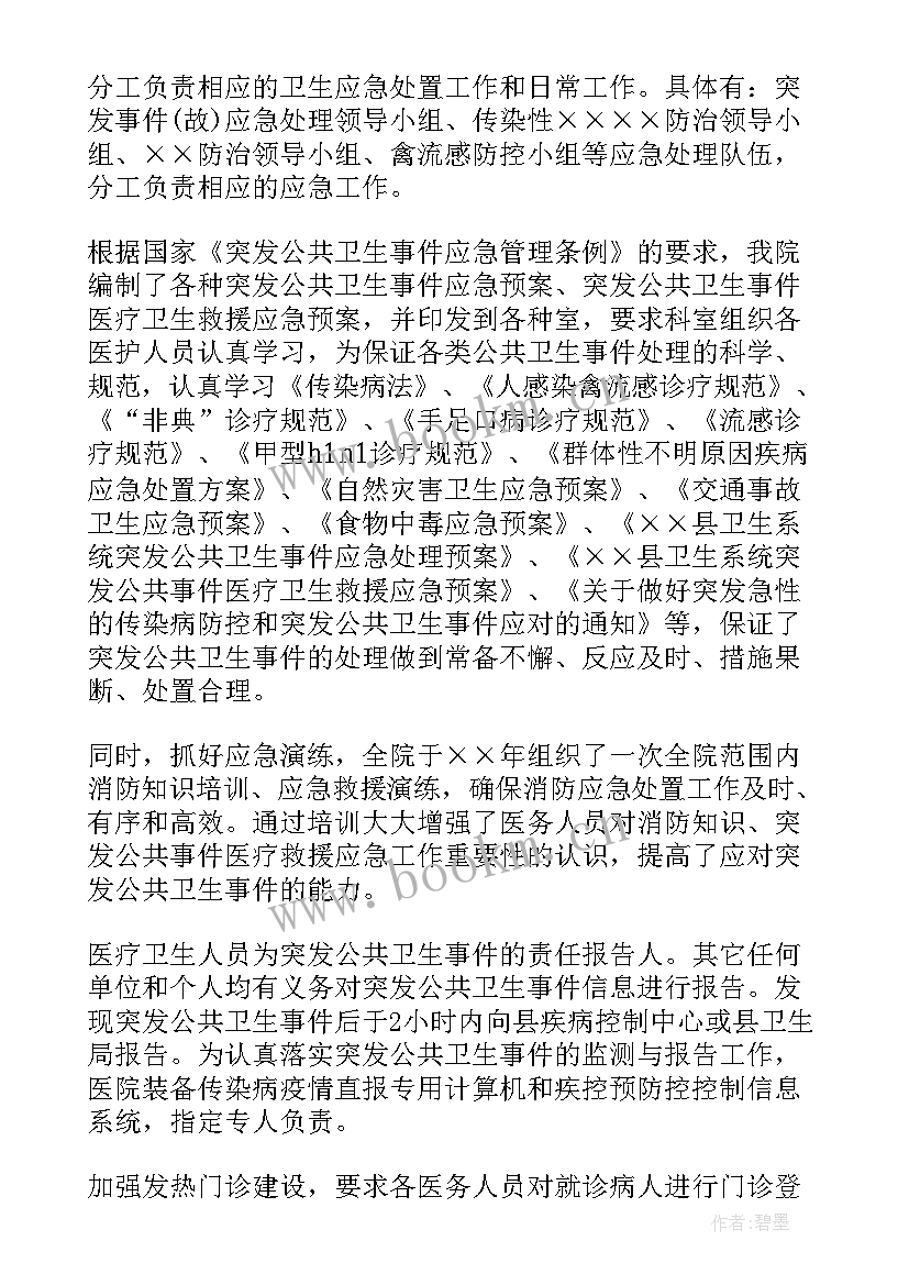 2023年应急小组工作总结 应急救援工作总结(通用10篇)