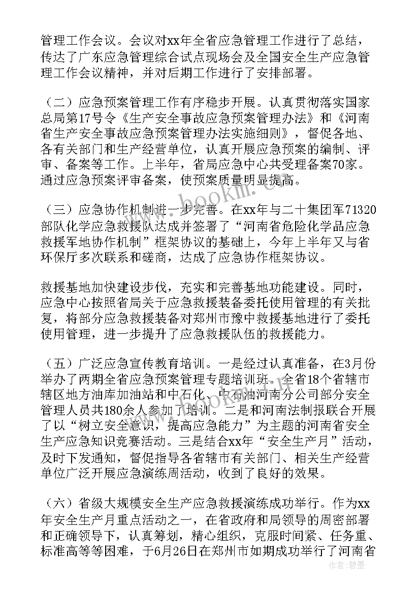 2023年应急小组工作总结 应急救援工作总结(通用10篇)