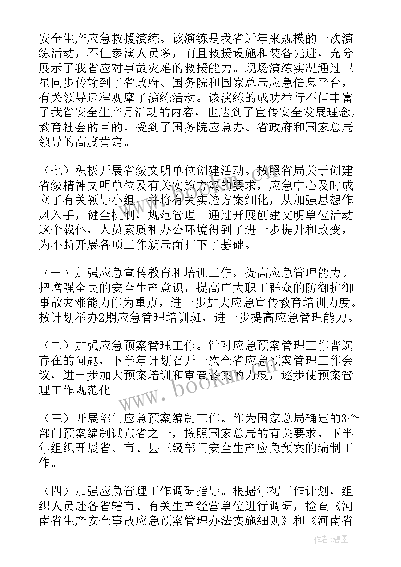 2023年应急小组工作总结 应急救援工作总结(通用10篇)