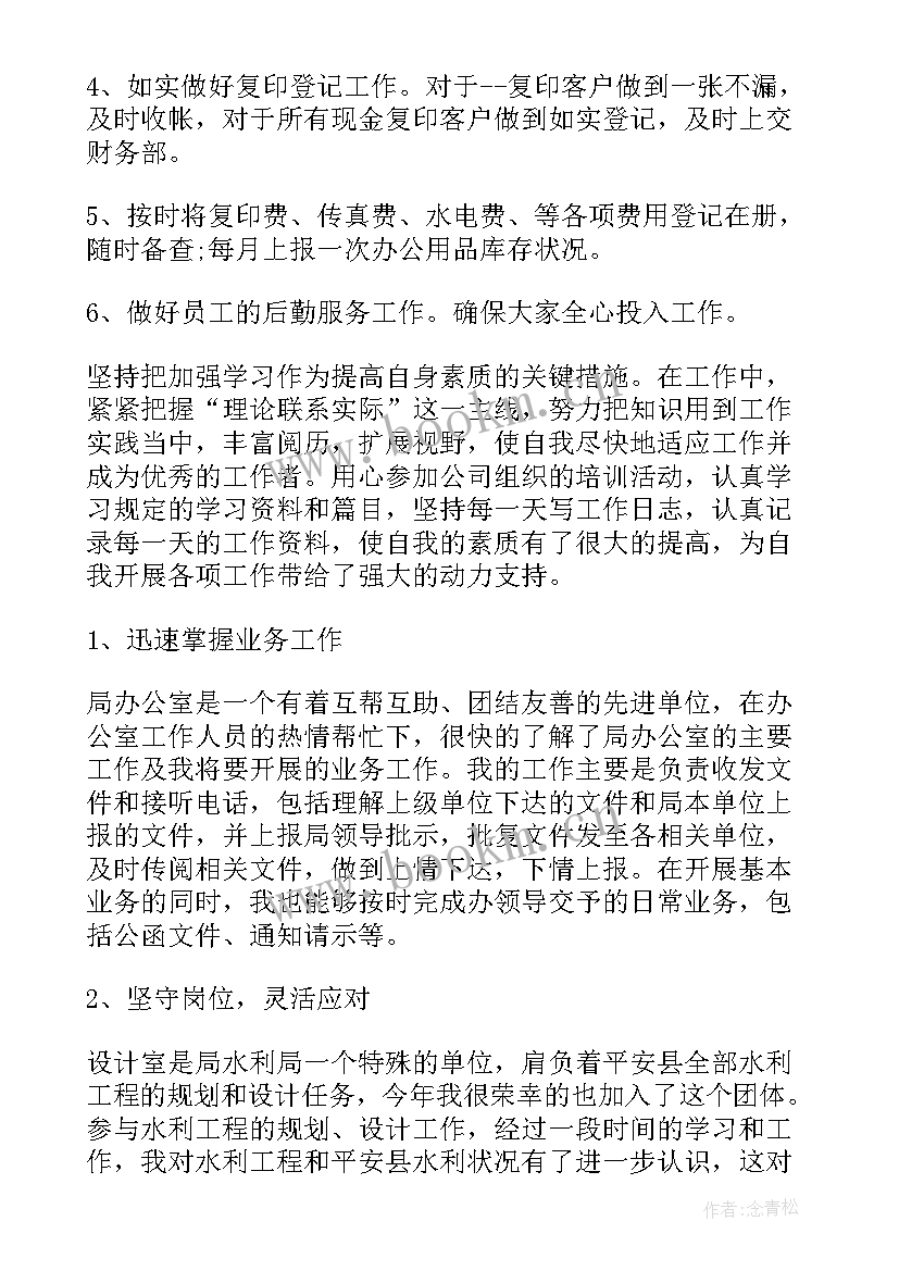 2023年综合办的月度工作总结和计划(优秀8篇)