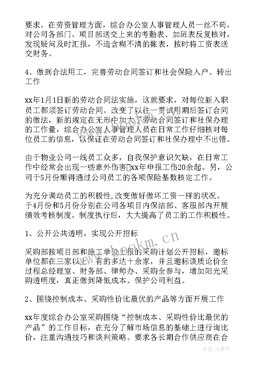 2023年综合办的月度工作总结和计划(优秀8篇)