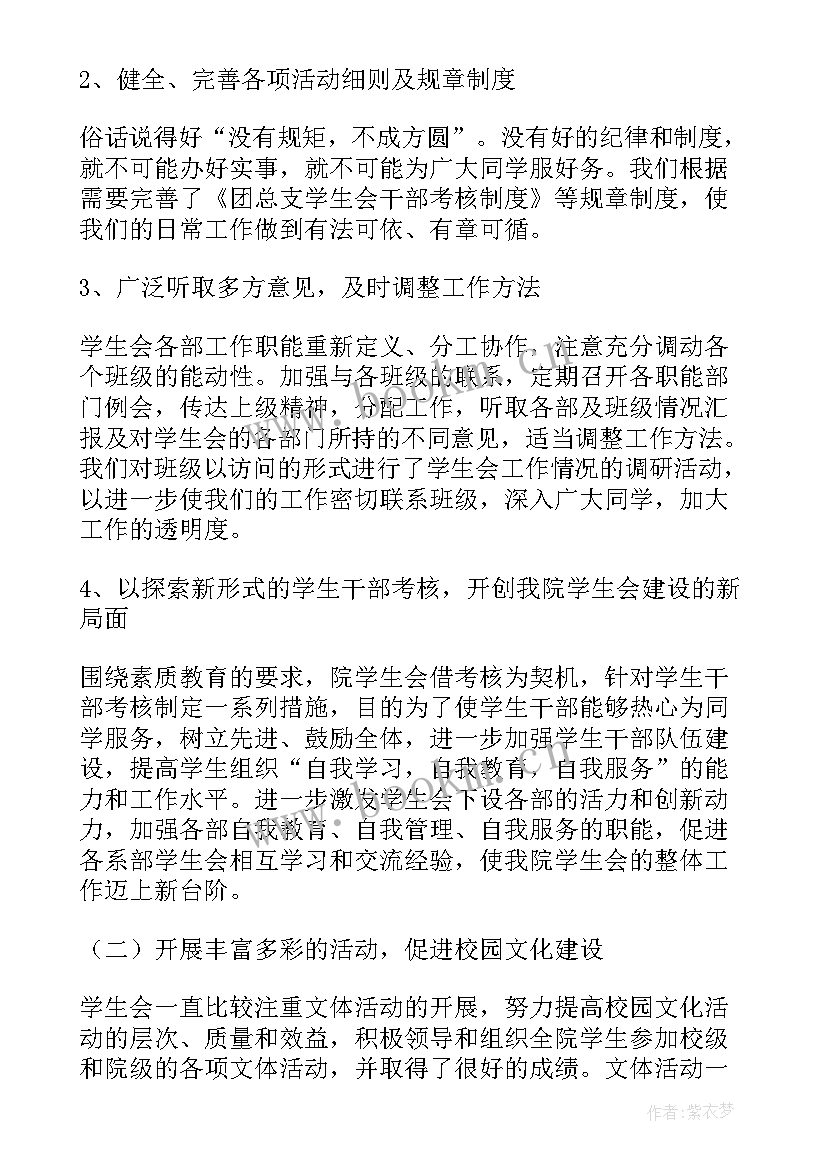 2023年学生会工作总结 学生会的工作总结(实用8篇)