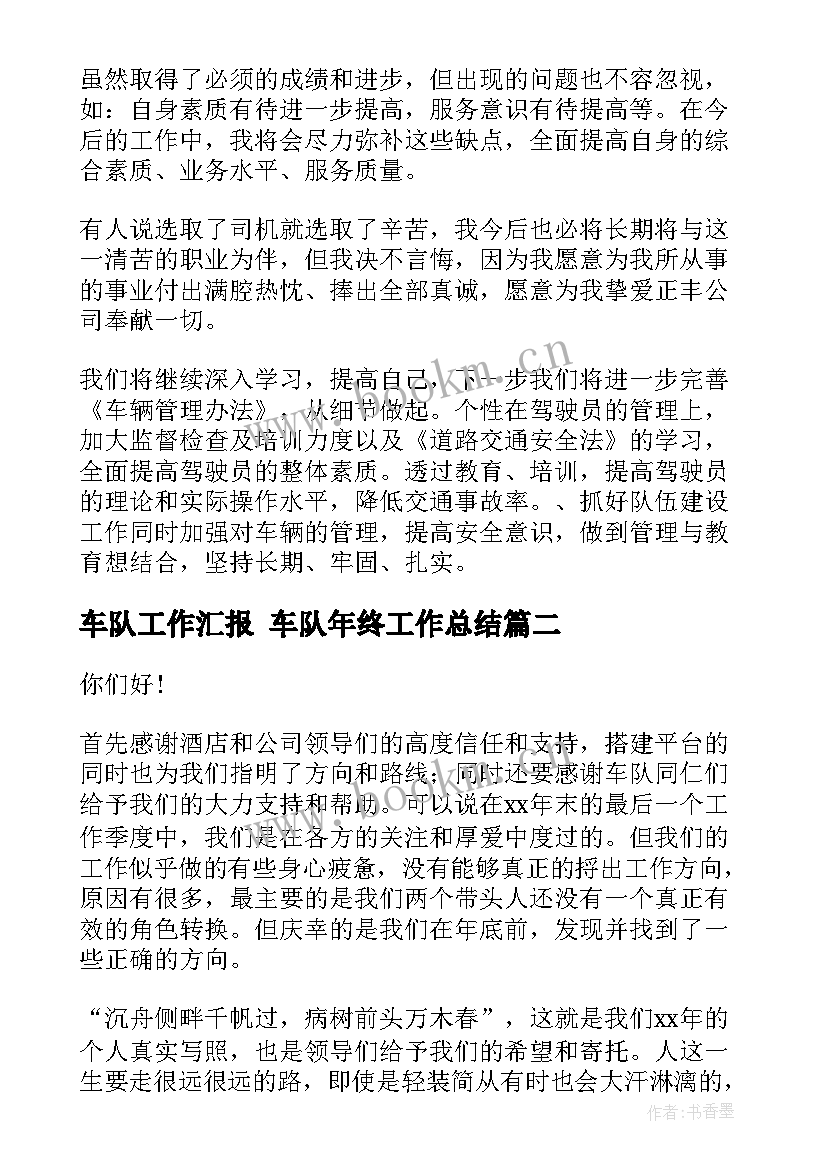 2023年车队工作汇报 车队年终工作总结(通用9篇)