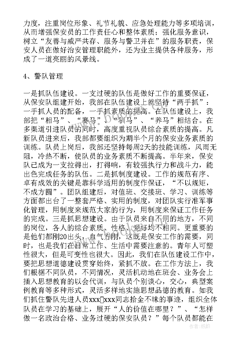 工作总结安保小区(优秀10篇)