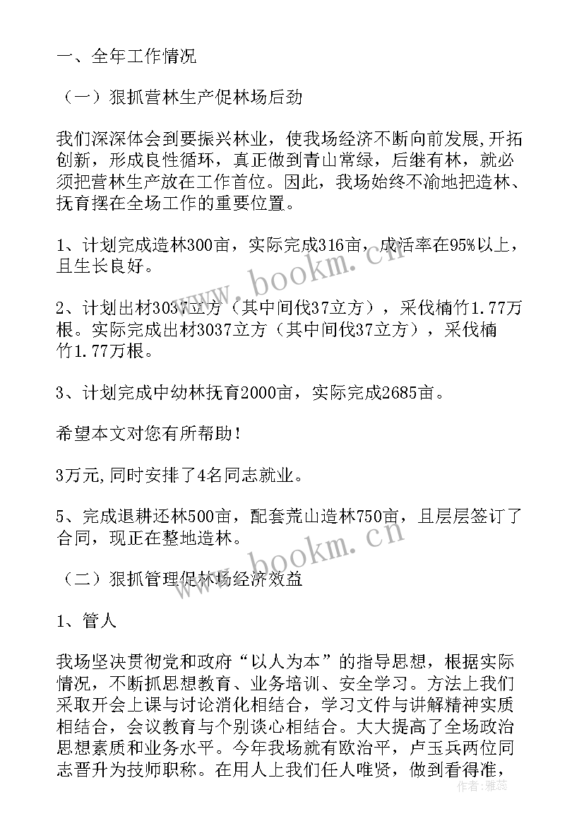 国有林场工作计划(精选7篇)