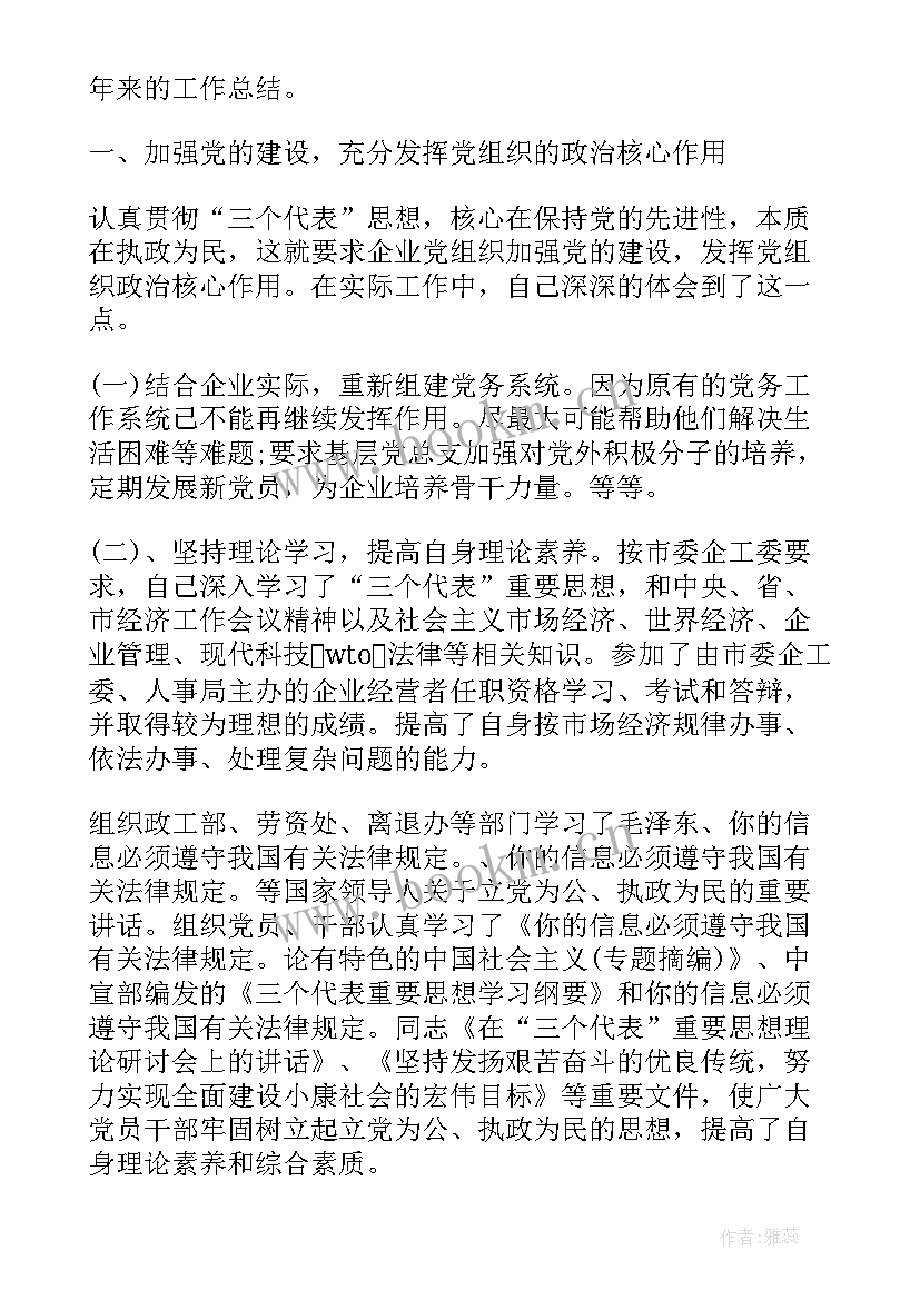 国有林场工作计划(精选7篇)