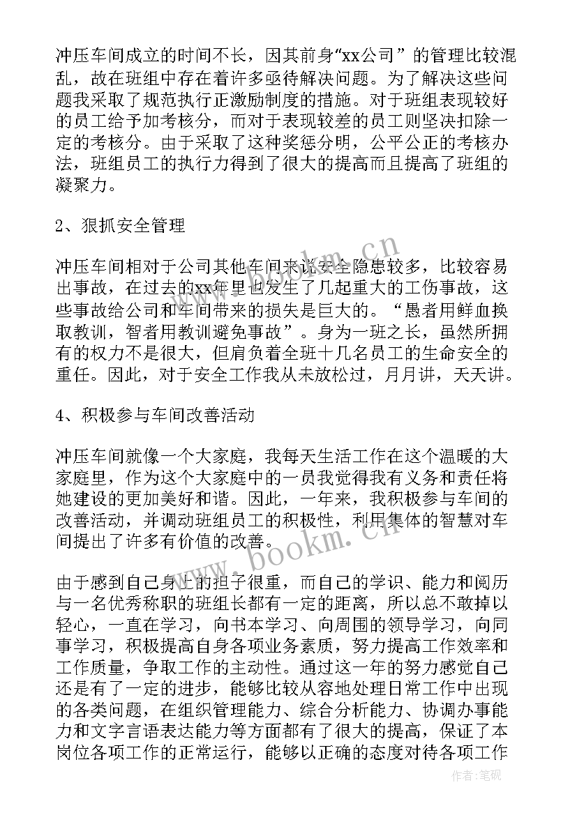 最新班组总结发言稿(实用8篇)