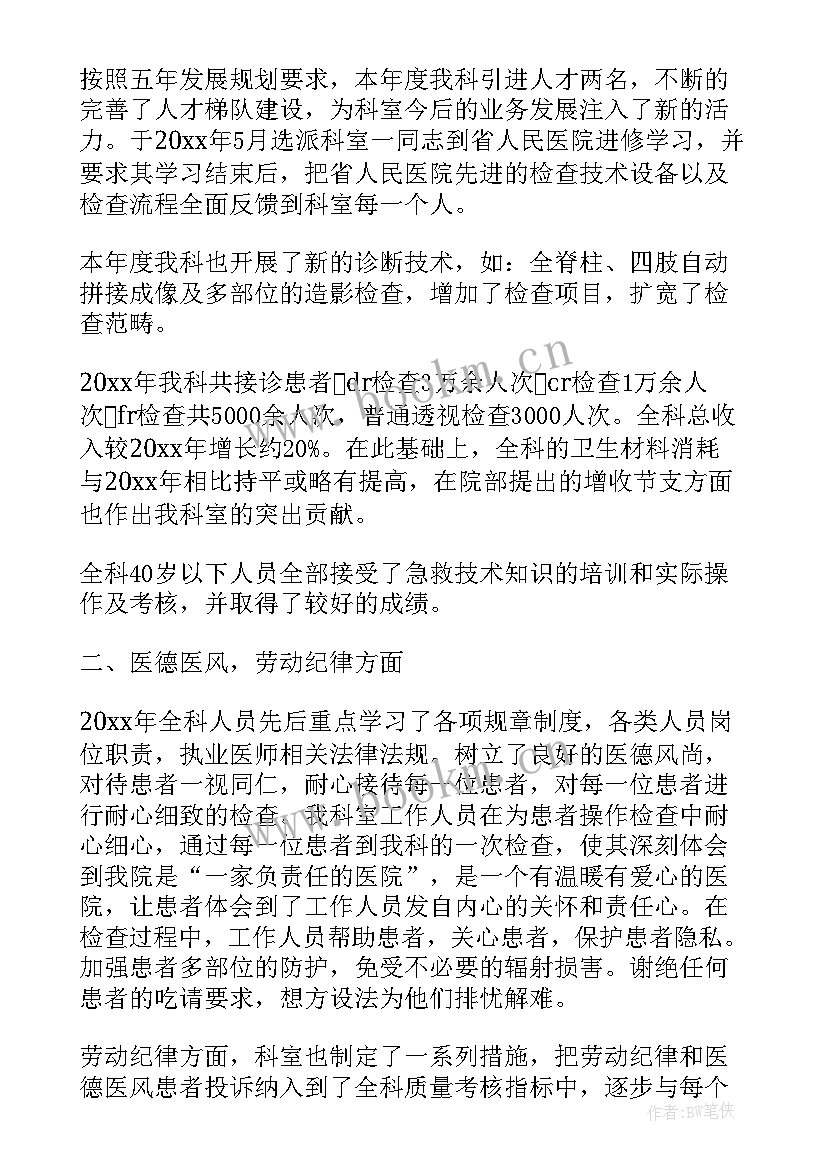 最新放射技师工作小结 放射科工作总结(优秀5篇)