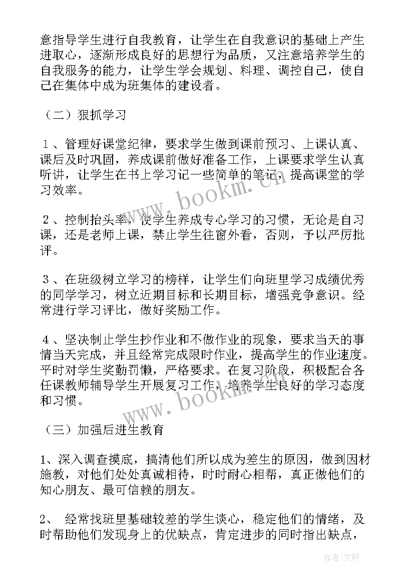 高三班主任第一学期工作总结 高三班主任学期工作总结(通用5篇)