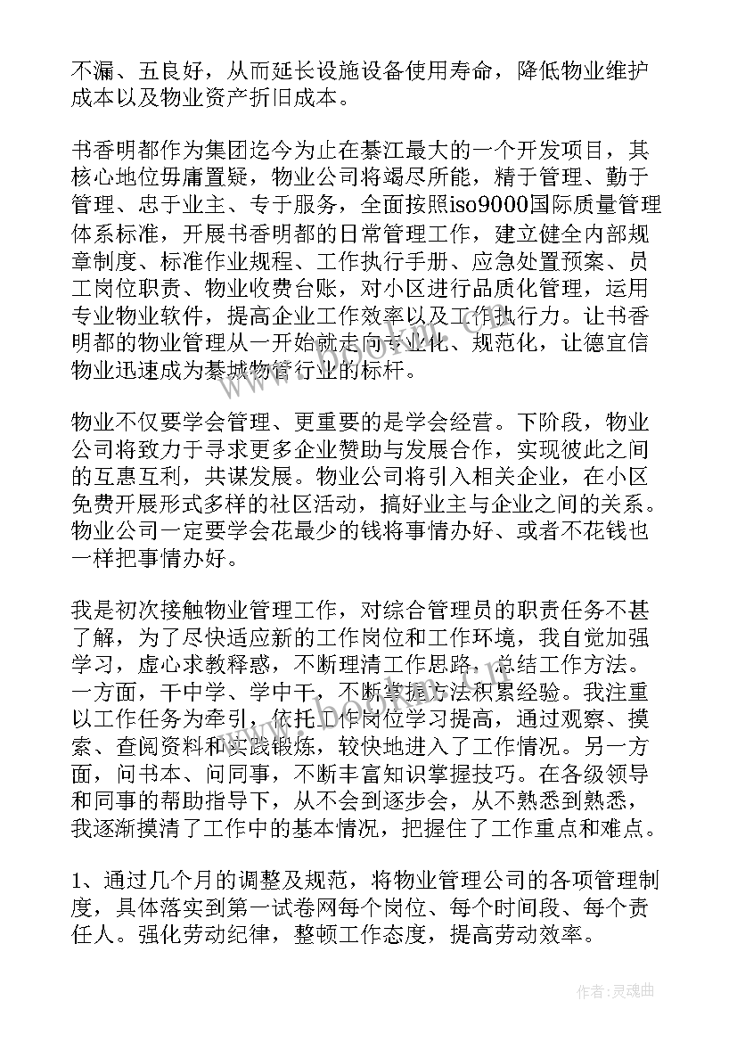 最新物业工作季度总结 物业工作总结(模板7篇)