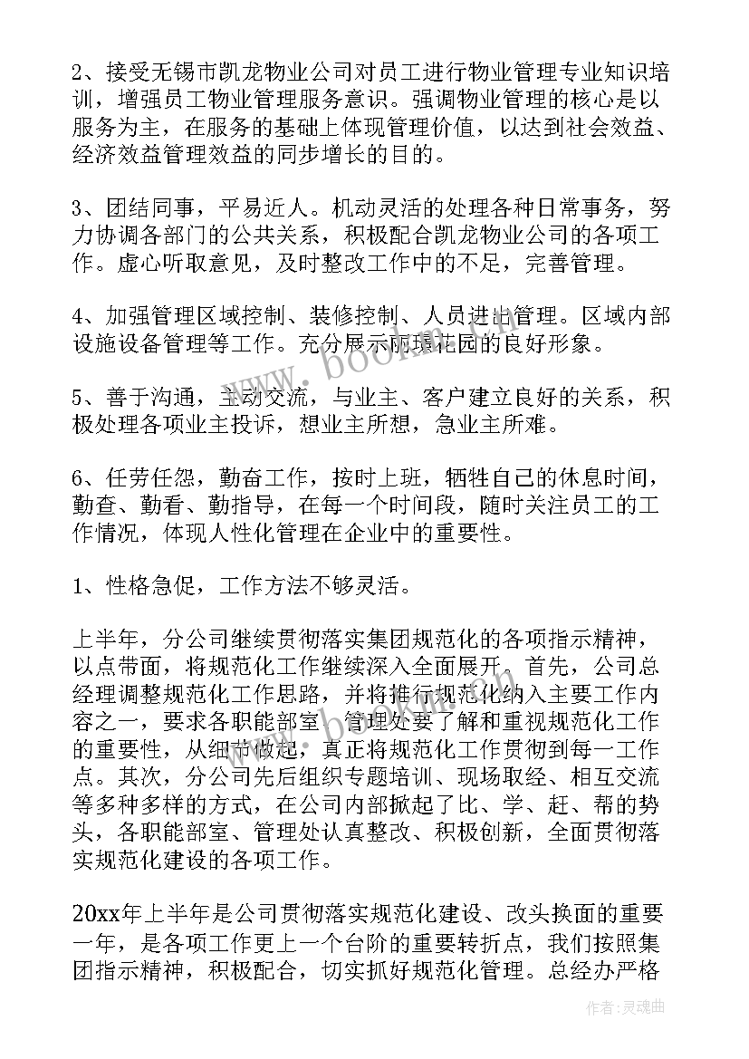 最新物业工作季度总结 物业工作总结(模板7篇)