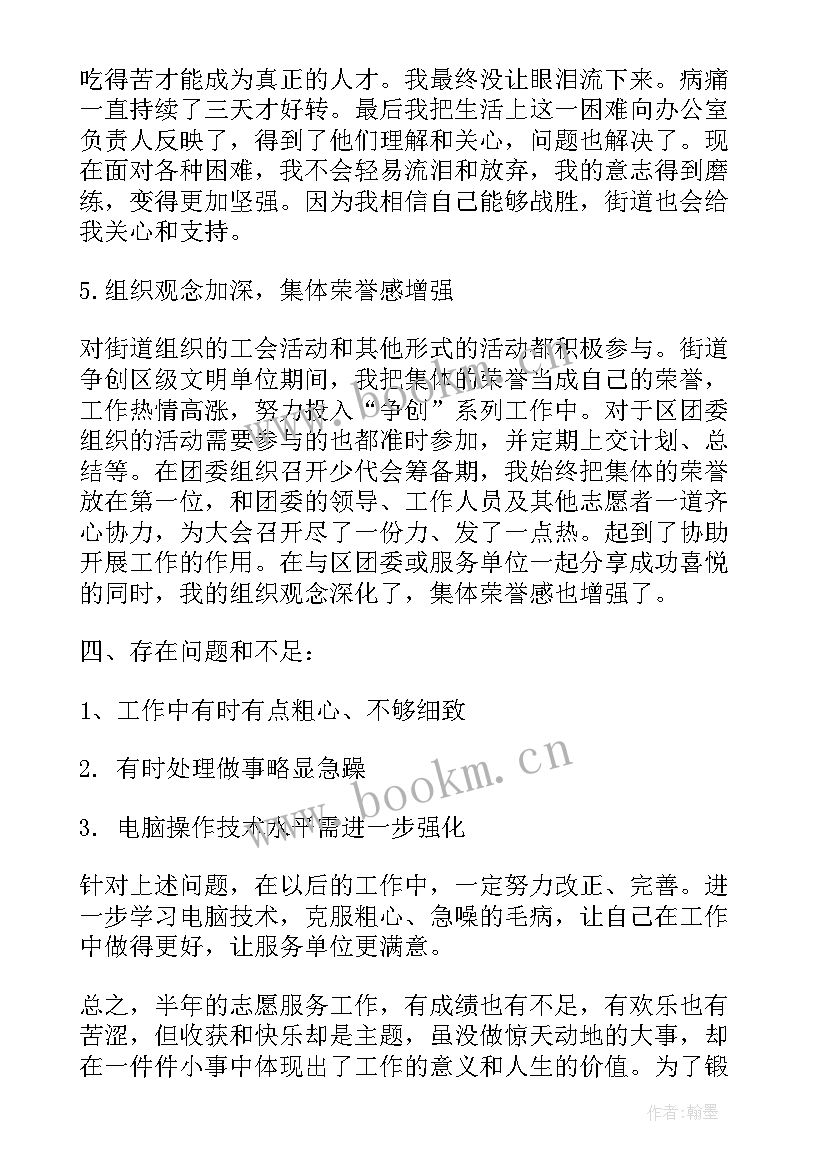 半年度工作总结结束语 半年工作总结(通用8篇)