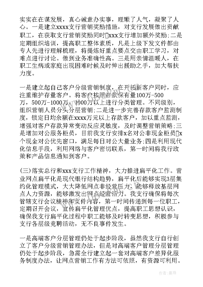 2023年银行工作总结(精选9篇)