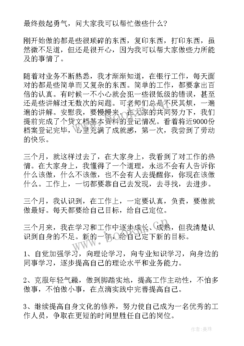 2023年银行工作总结(精选9篇)