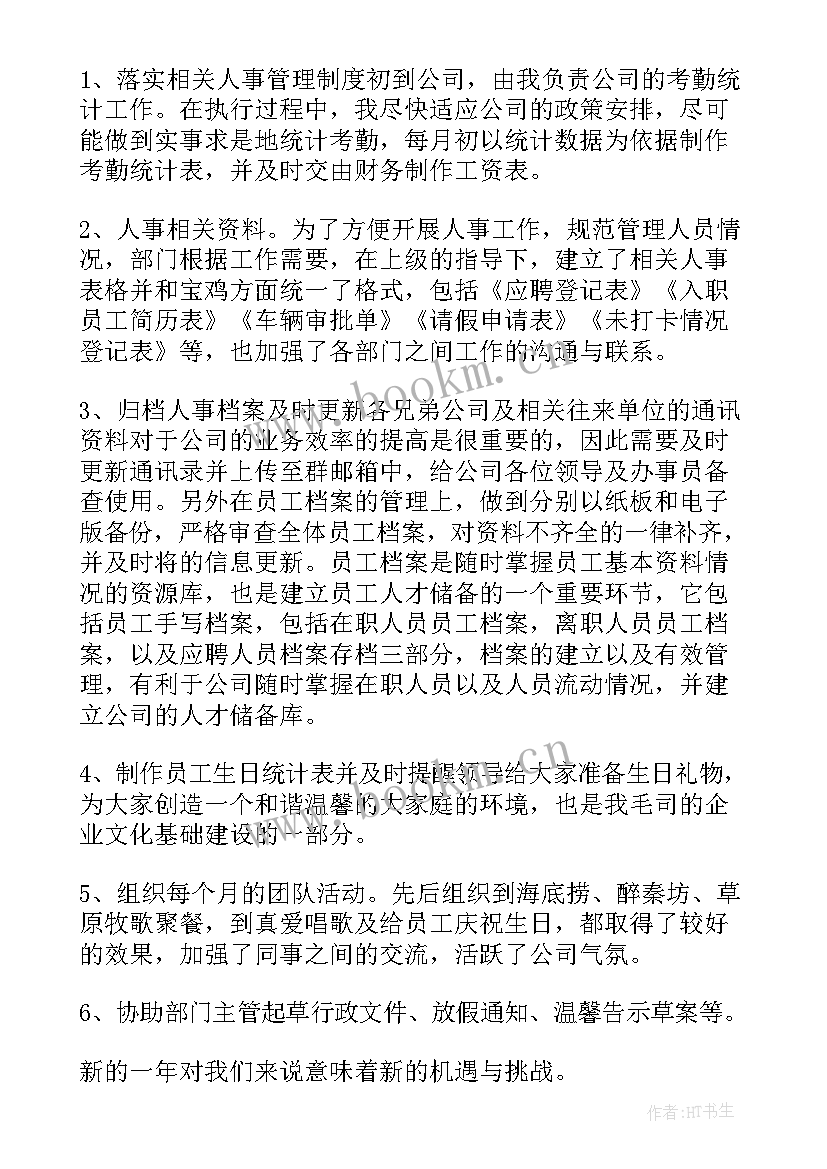 个人上年度工作总结(精选9篇)