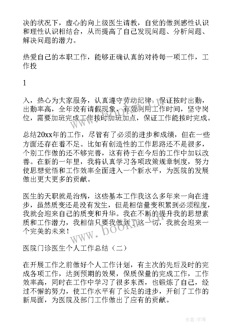 最新疼痛科工作总结及计划 门诊医生工作总结(精选10篇)