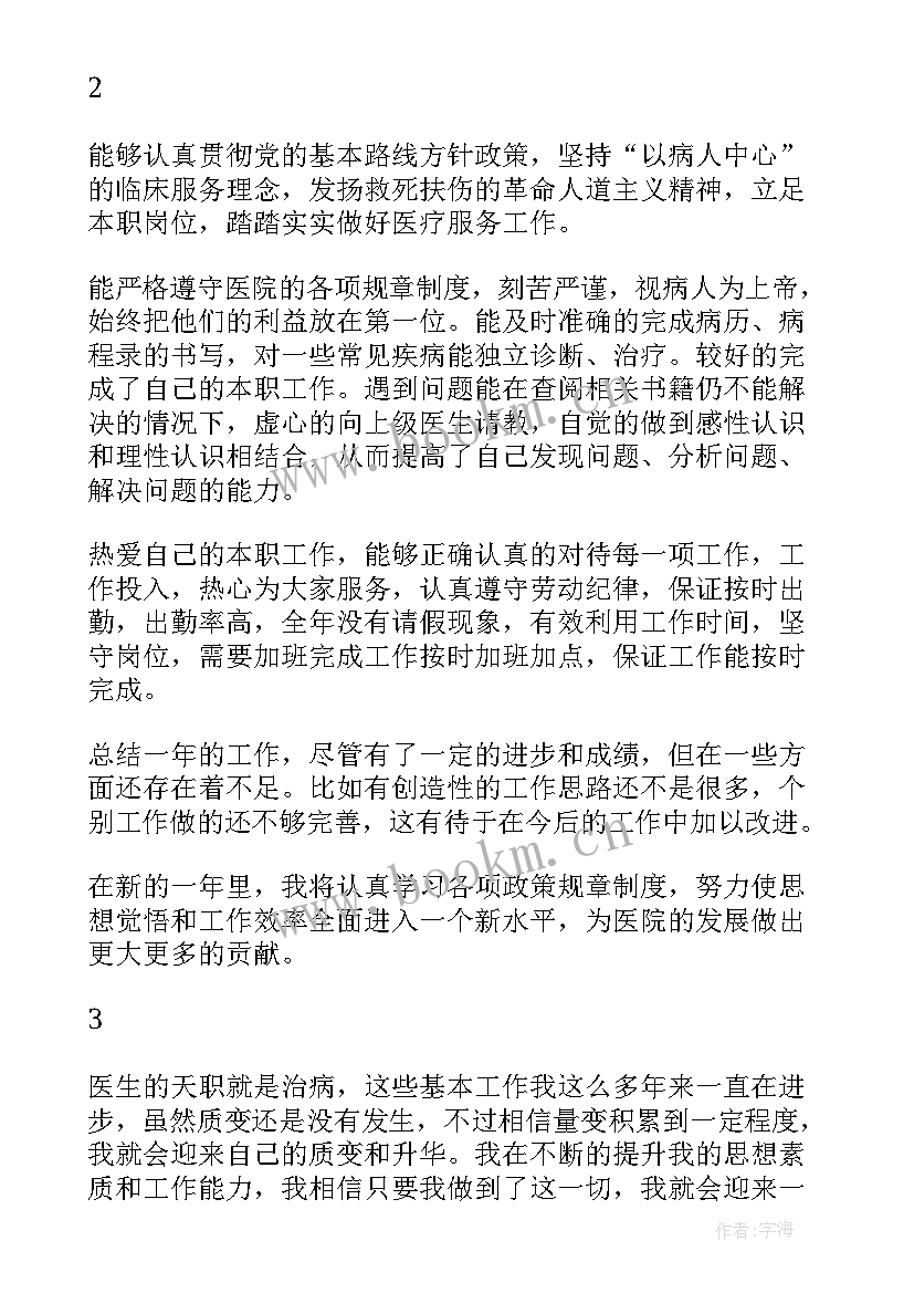 最新疼痛科工作总结及计划 门诊医生工作总结(精选10篇)