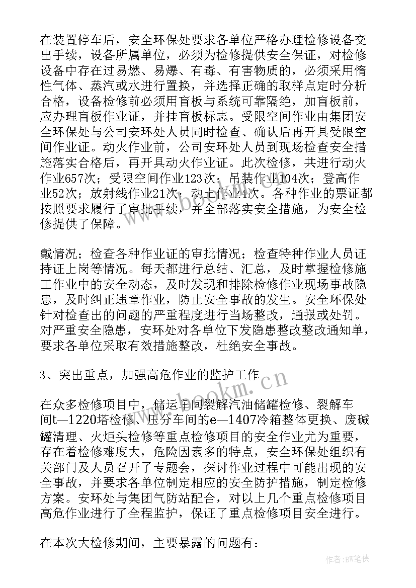 2023年压力容器检验检修作业安全注意事项 检修工作总结(精选6篇)