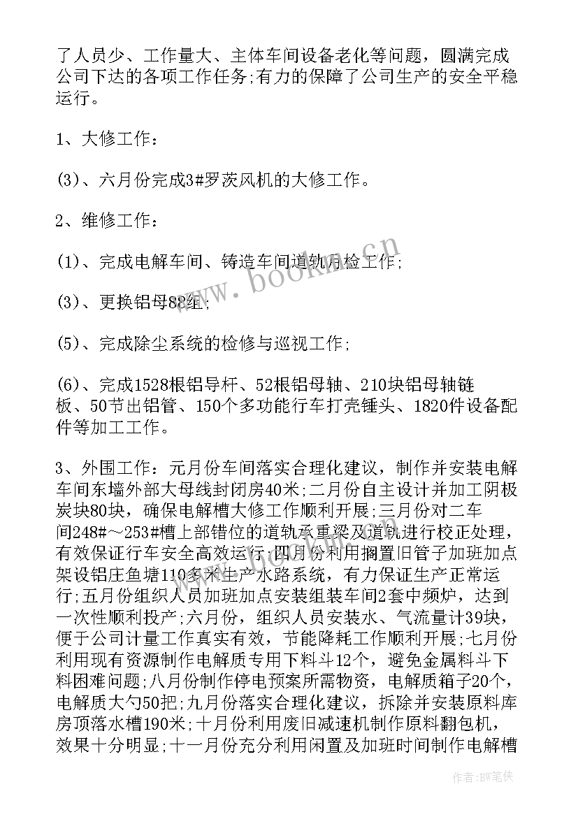 2023年压力容器检验检修作业安全注意事项 检修工作总结(精选6篇)