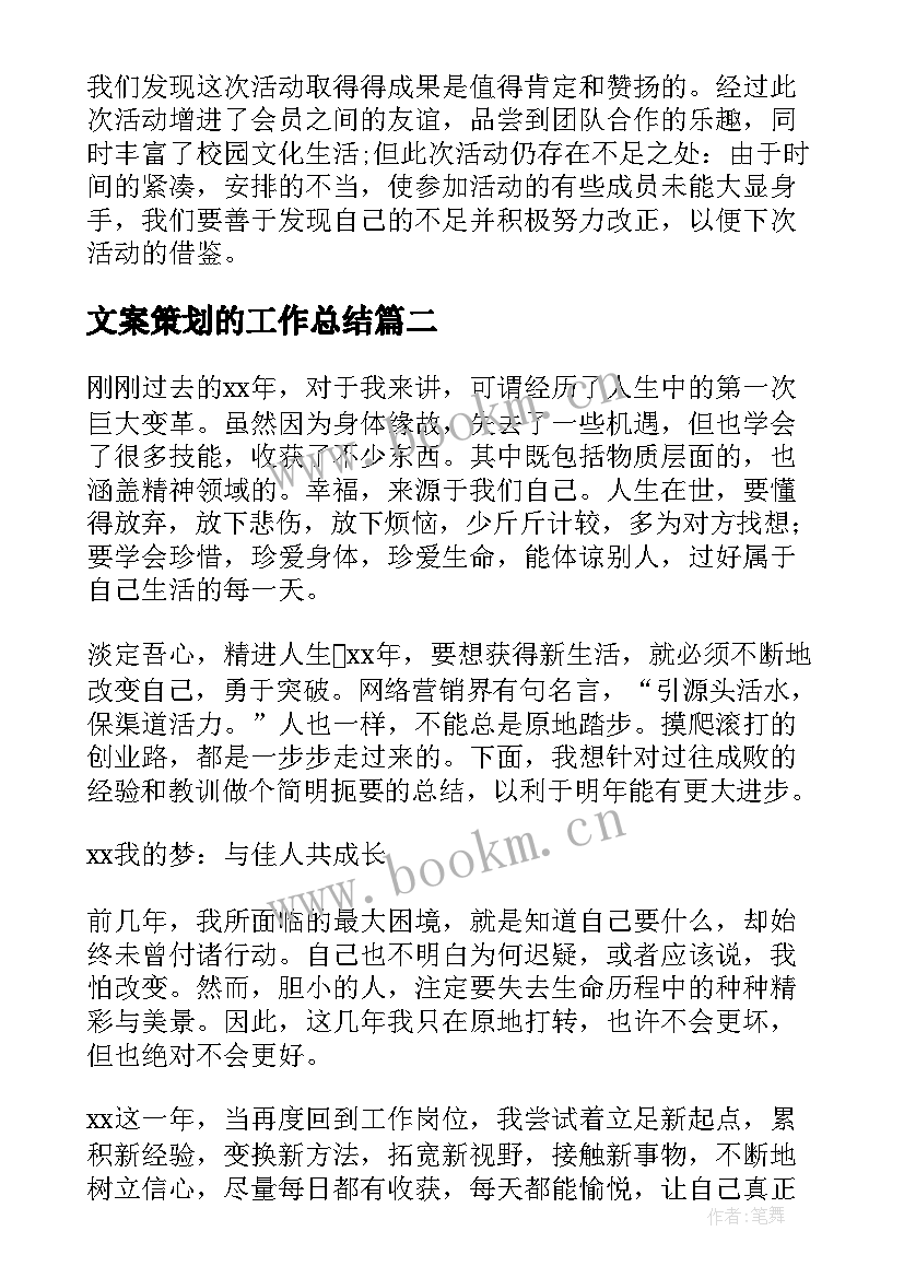 最新文案策划的工作总结(精选9篇)