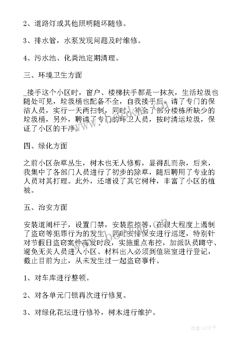 2023年联合会工作总结(优质8篇)