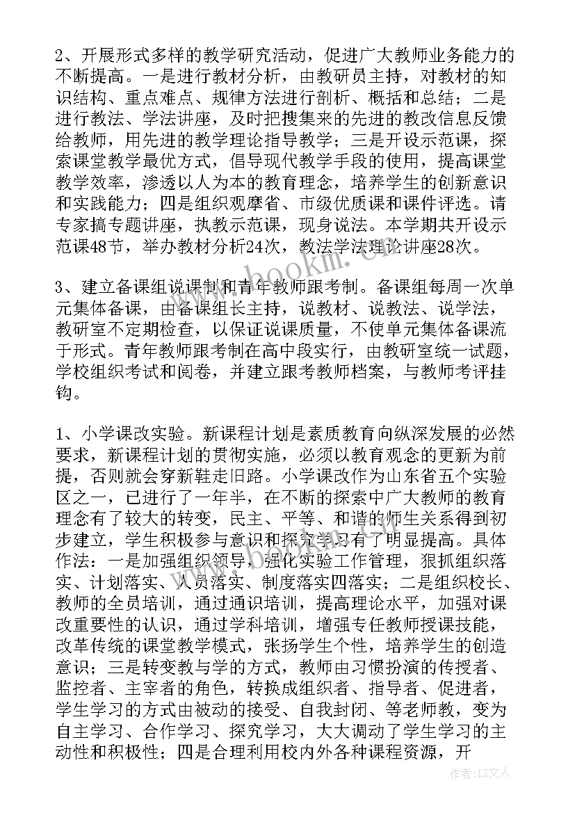 教研工作总结发言稿(通用5篇)